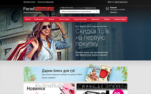 Мейкап Стор Интернет Магазин Парфюмерии И Косметики Мейкап Стор Интернет Магазин Парфюмерии И Косметики