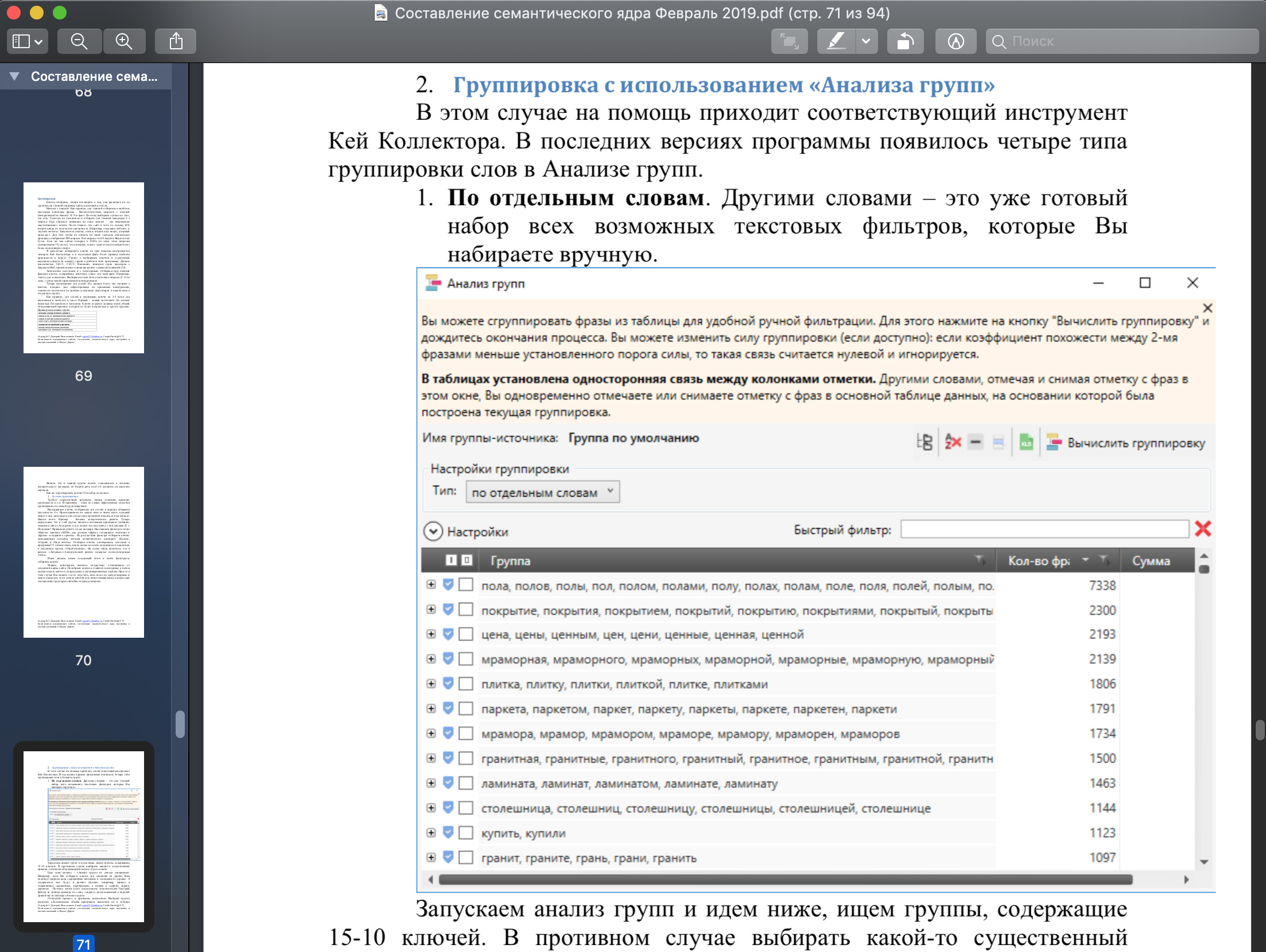 Курс доступен для Мака, Виндоуса, ИОСа и Андроида.